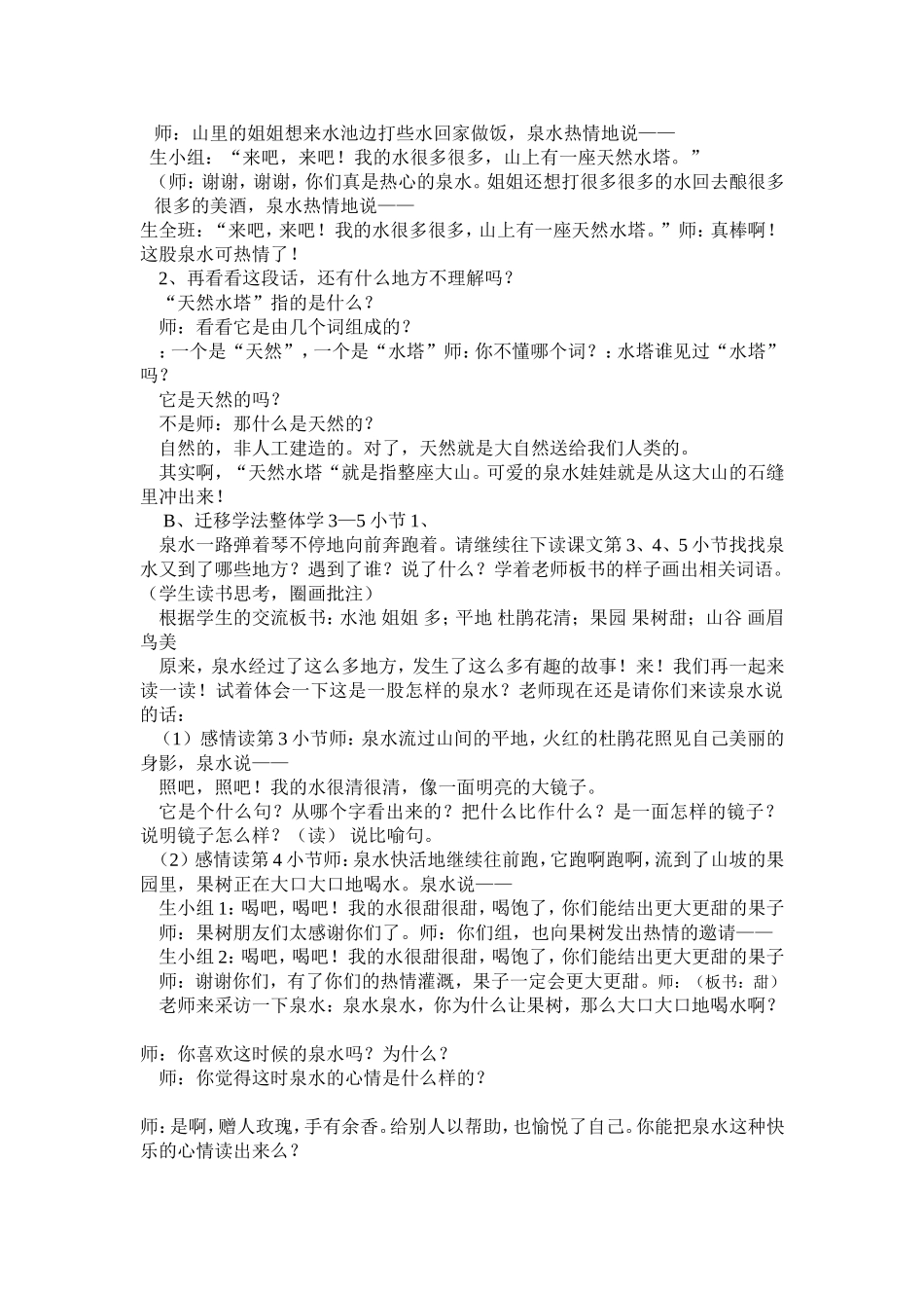 《泉水》教研课_第2页