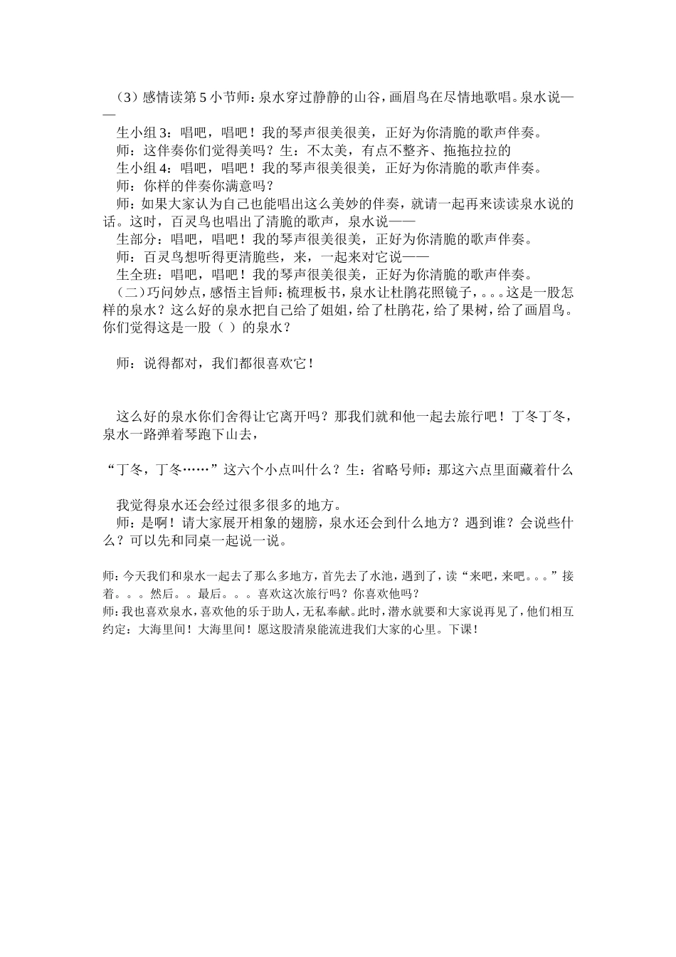 《泉水》教研课_第3页