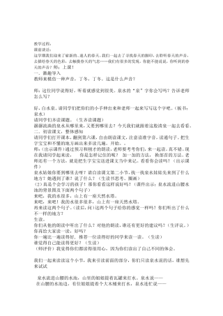 《泉水》教研课