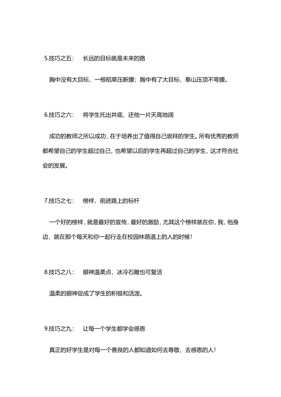 【乐教乐学】激励学生的39个经典技巧_第2页