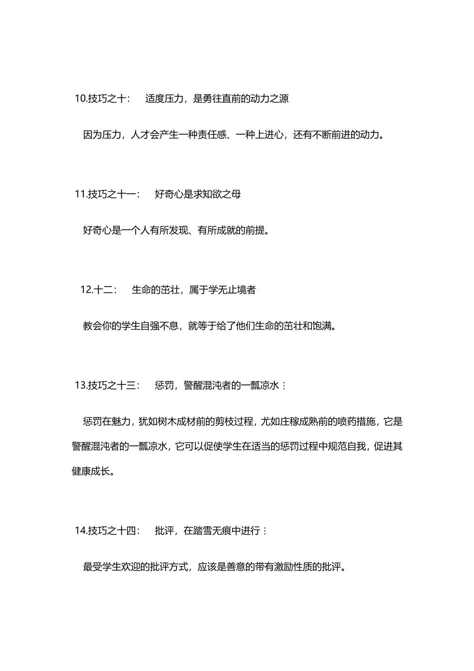 【乐教乐学】激励学生的39个经典技巧_第3页