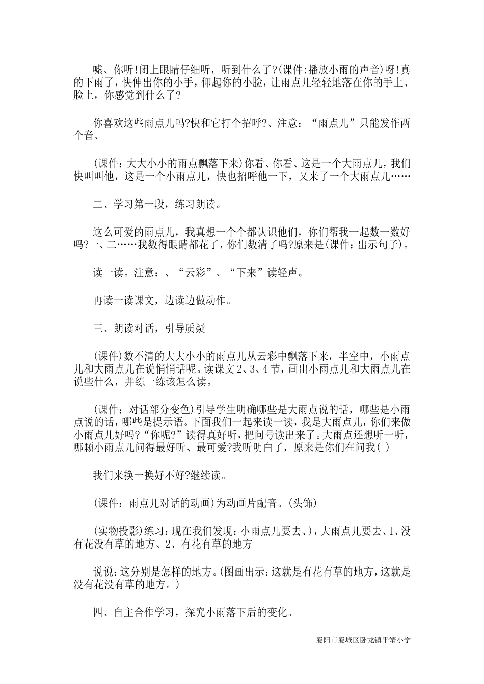 一年级语文《雨点儿》教学案例_第2页