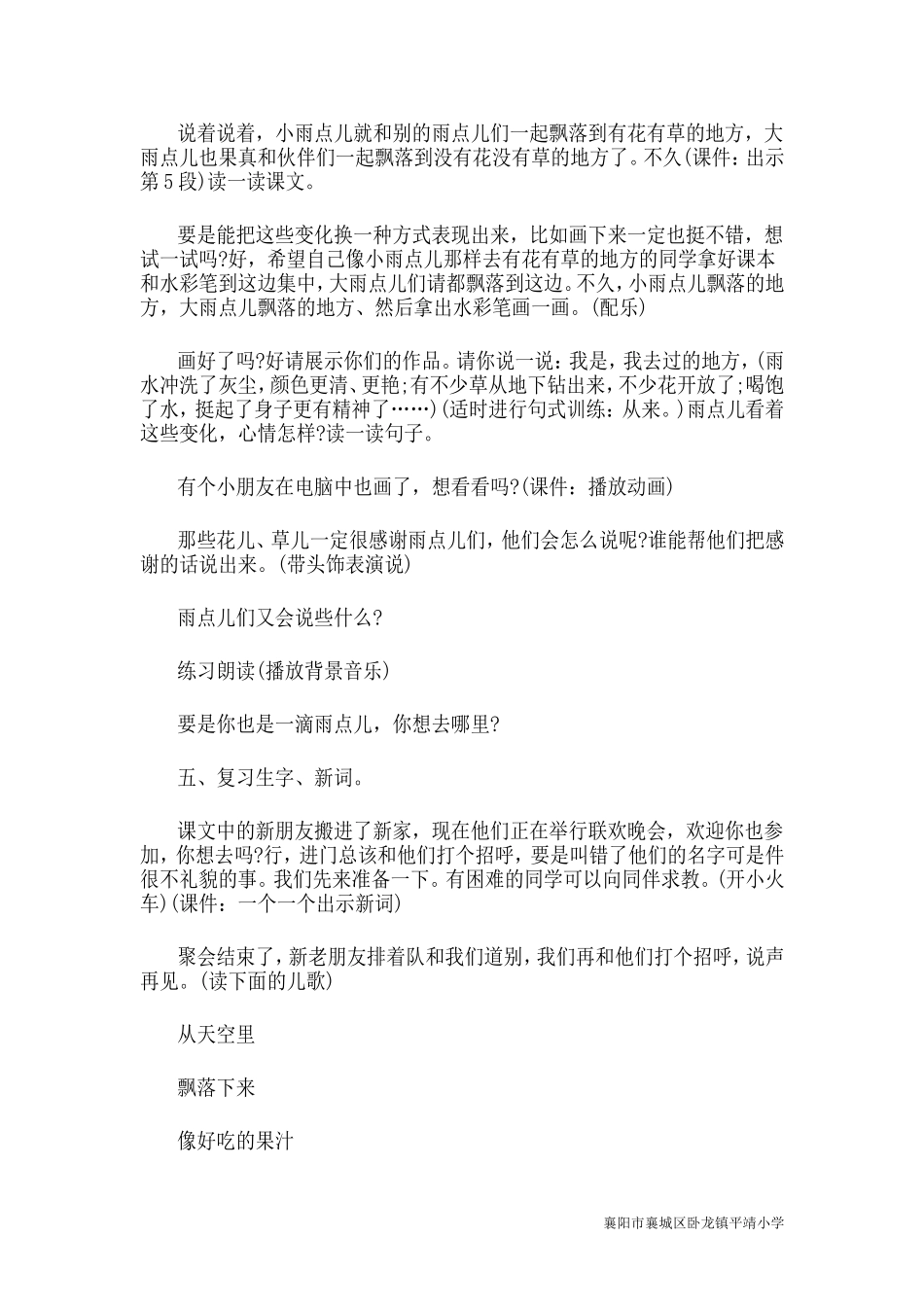一年级语文《雨点儿》教学案例_第3页