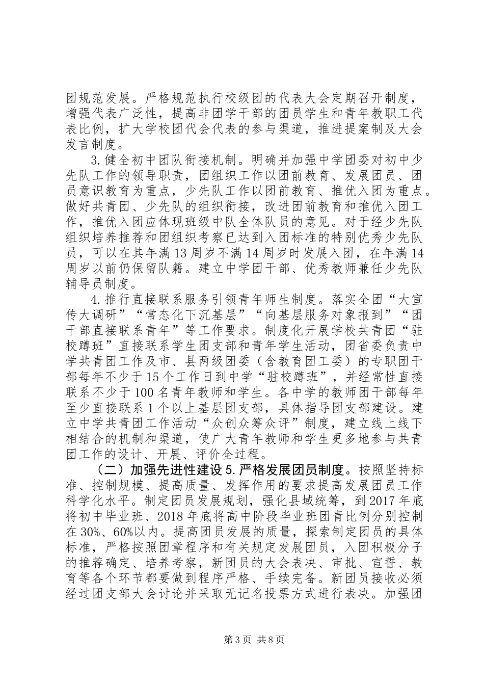 中学共青团改革实施方案_第3页