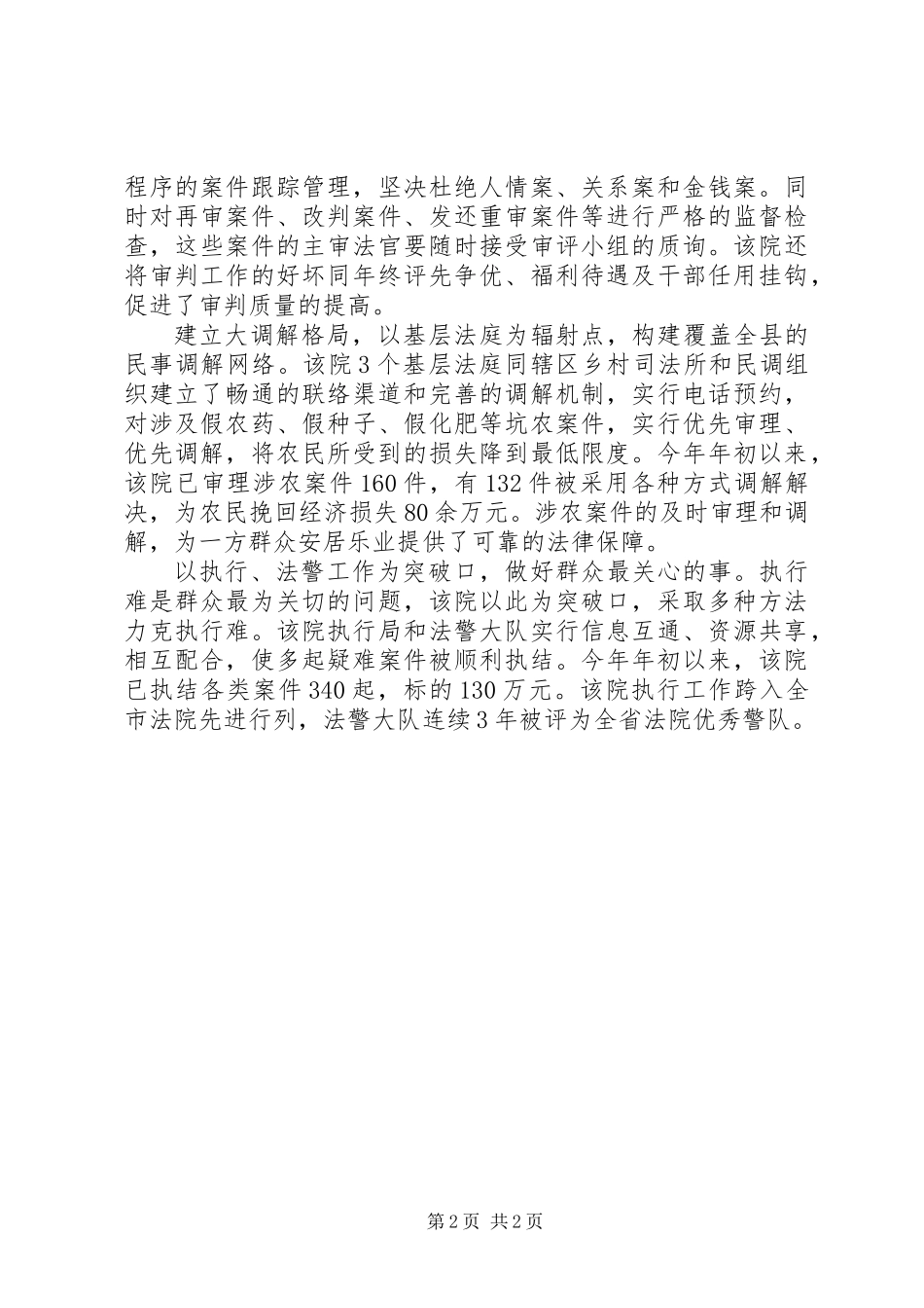 优秀基层法院先进材料 (2)_第2页