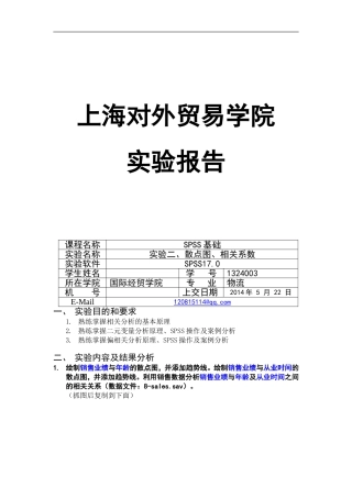实验二、散点图、相关系数