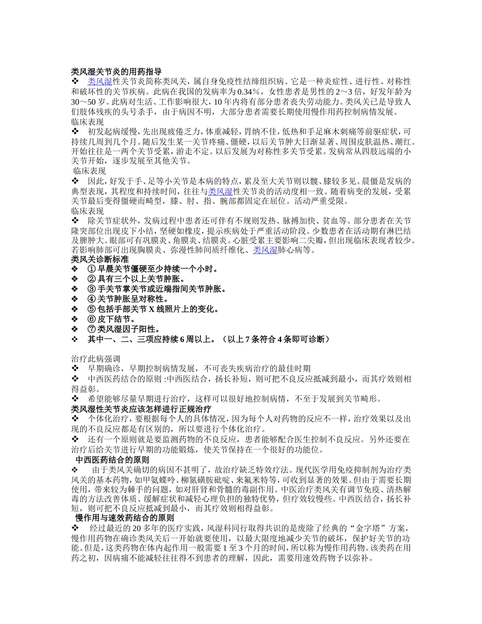 类风关用药指导_第1页