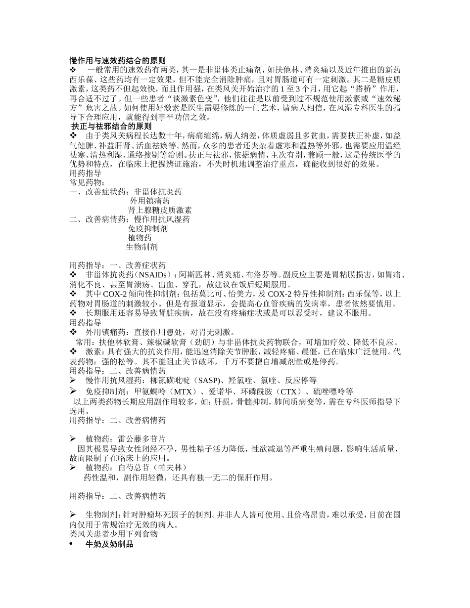 类风关用药指导_第2页