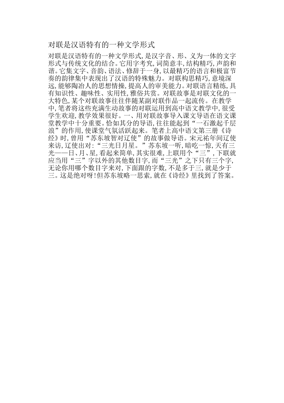 对联是汉语特有的一种文学形式_第1页