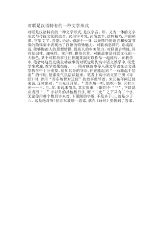 对联是汉语特有的一种文学形式