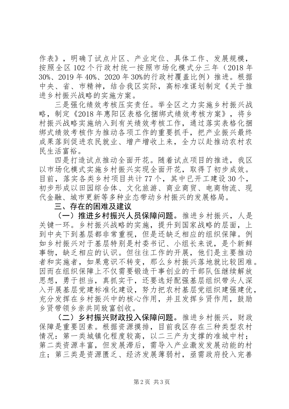 关于实施乡村振兴战略工作情况汇报_第2页