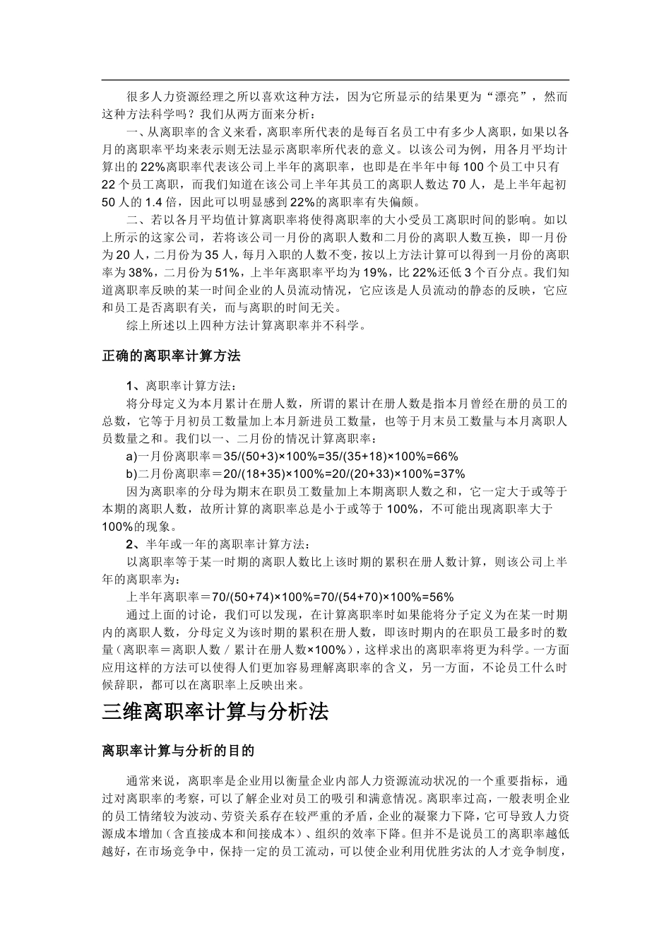 人力资源,人事,HR报表大全2-离职率计算与分析方法_第2页
