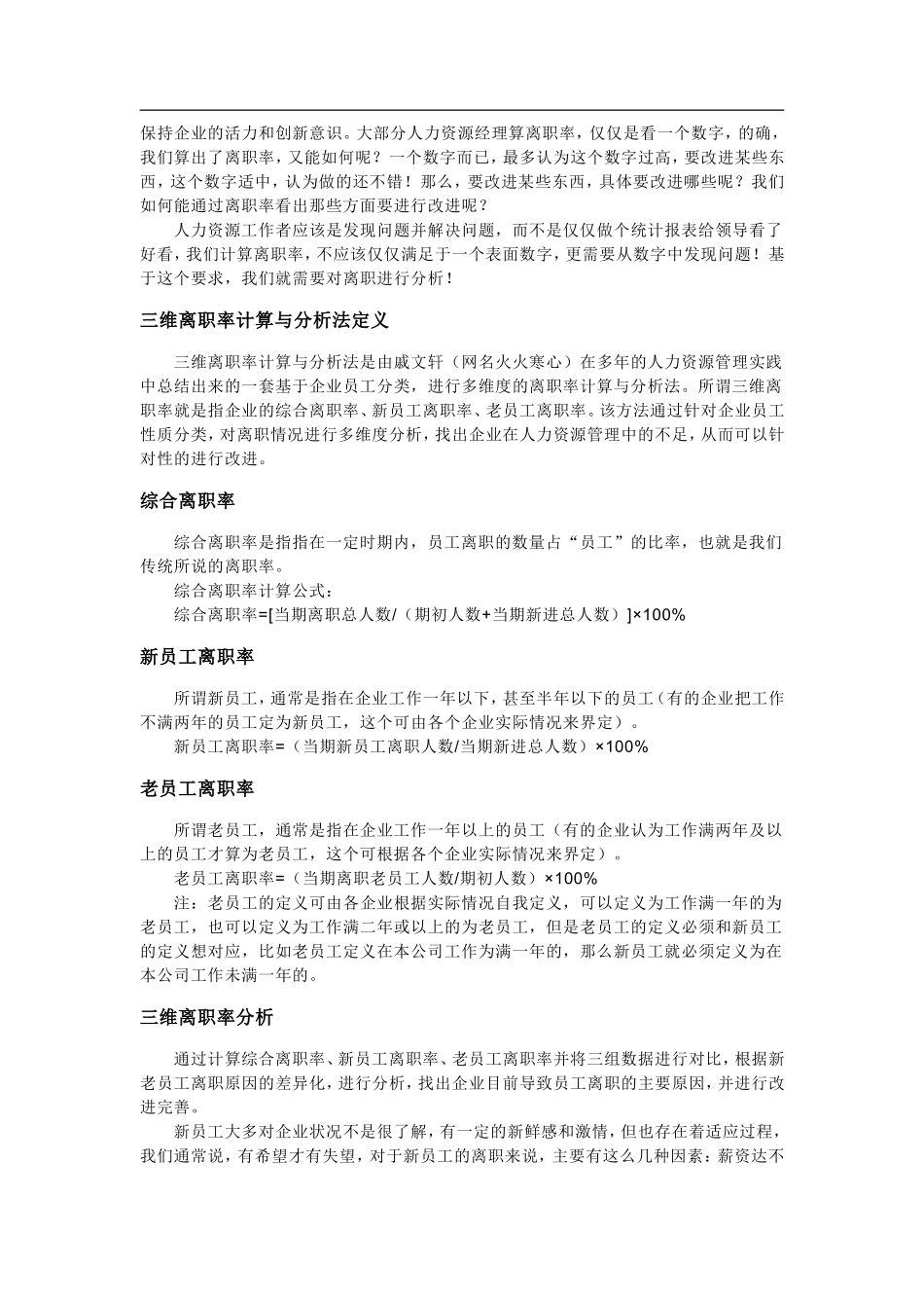 人力资源,人事,HR报表大全2-离职率计算与分析方法_第3页