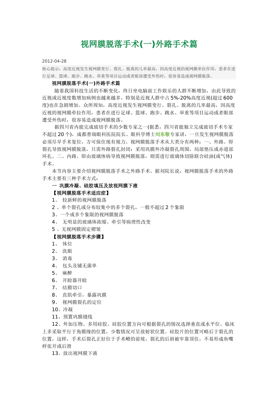 视网膜脱落手术1_第1页