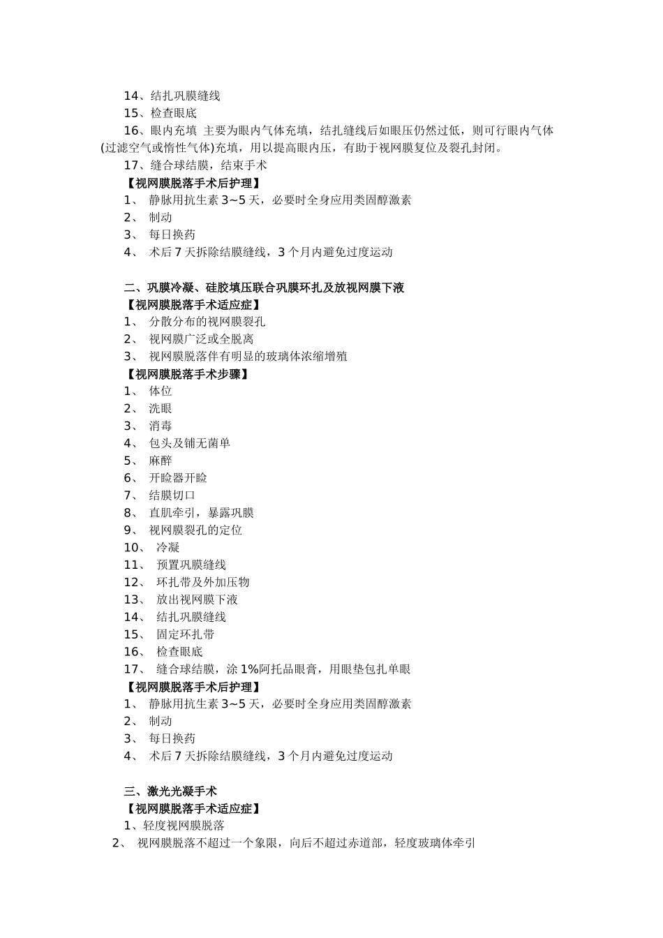 视网膜脱落手术1_第2页