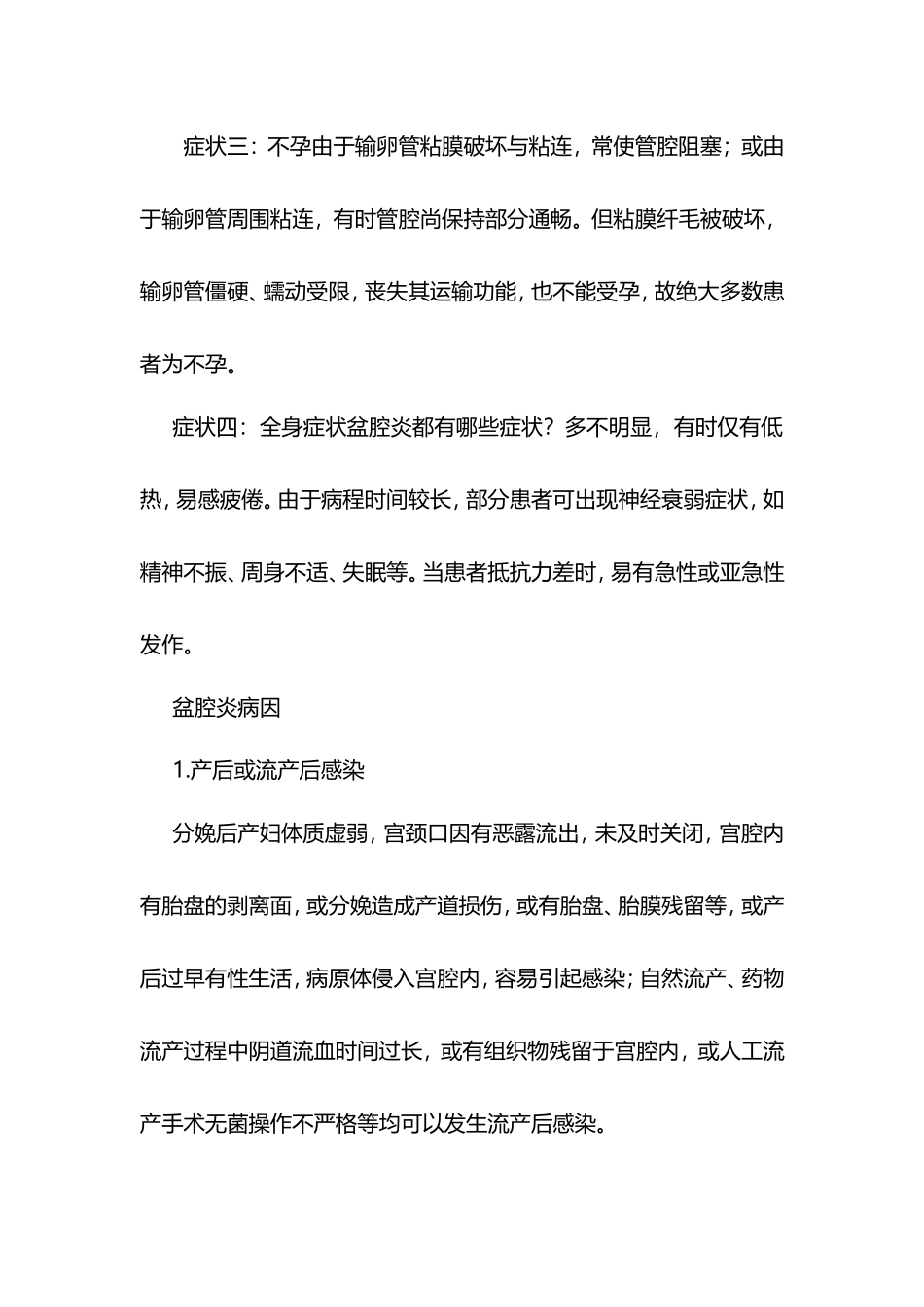 什么是女性盆腔炎_第2页