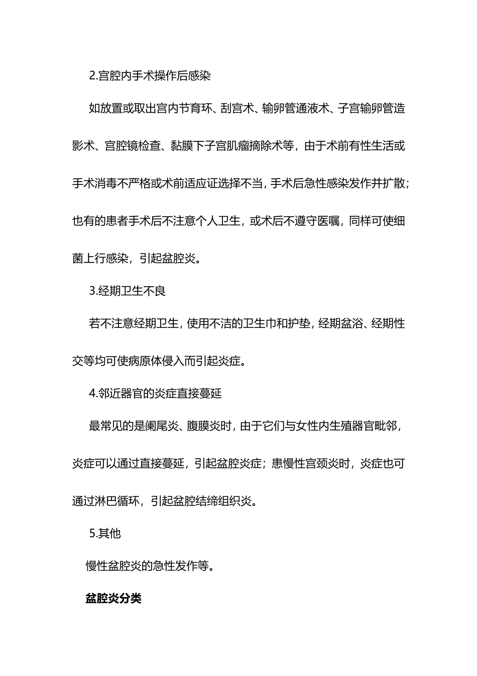 什么是女性盆腔炎_第3页