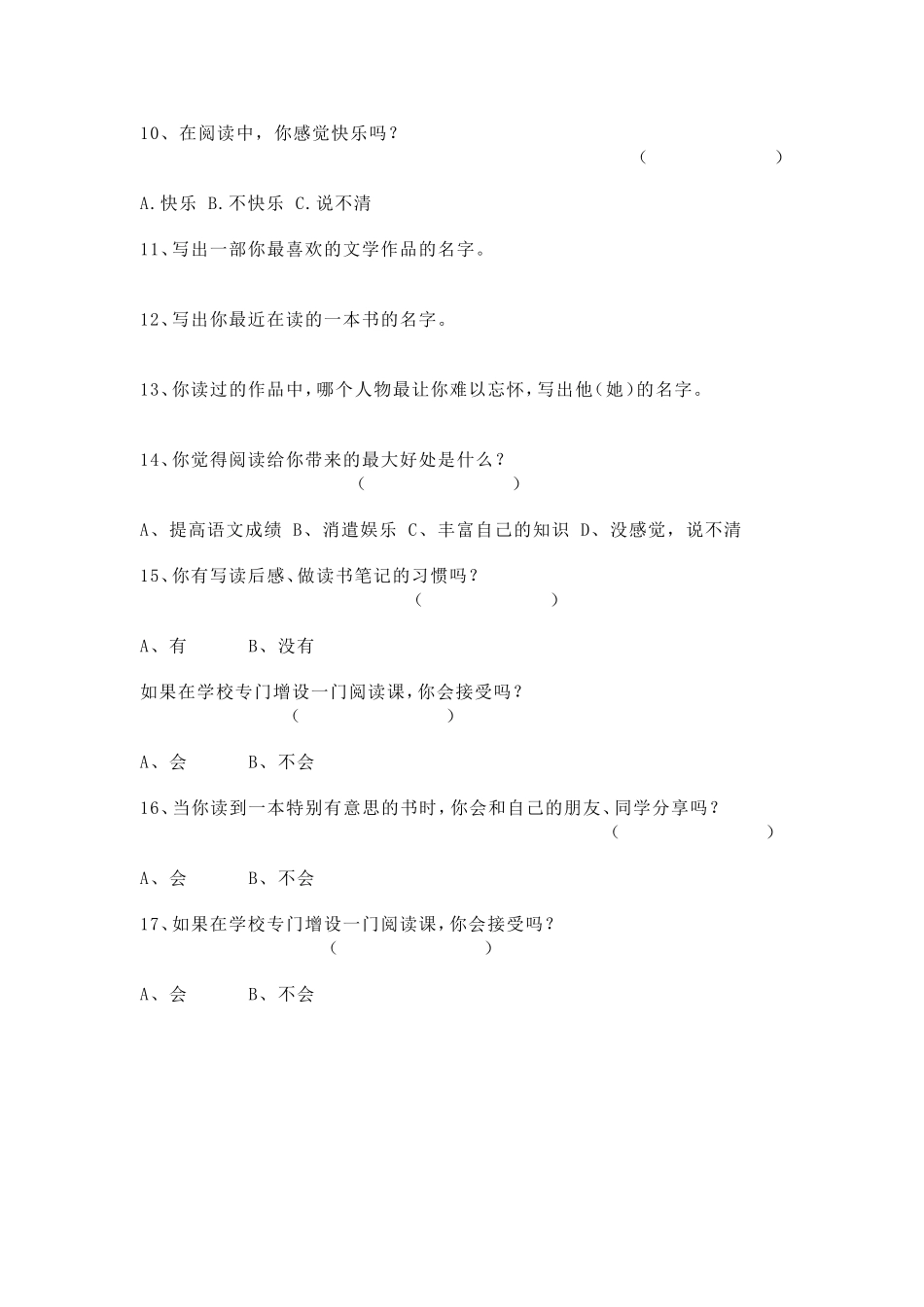 问卷调查文档_第2页