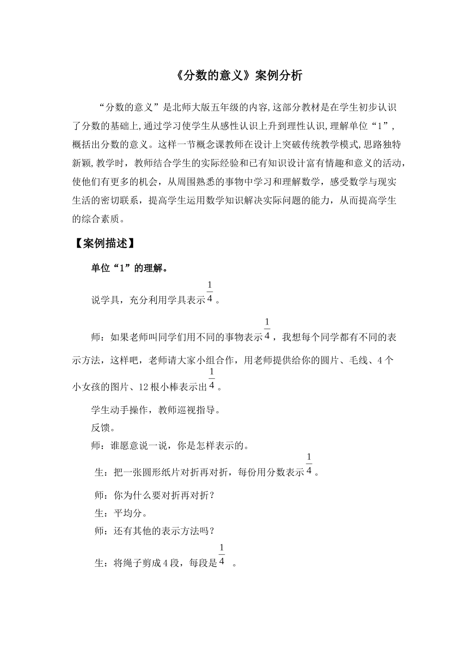 分数的意义　案例分析_第1页