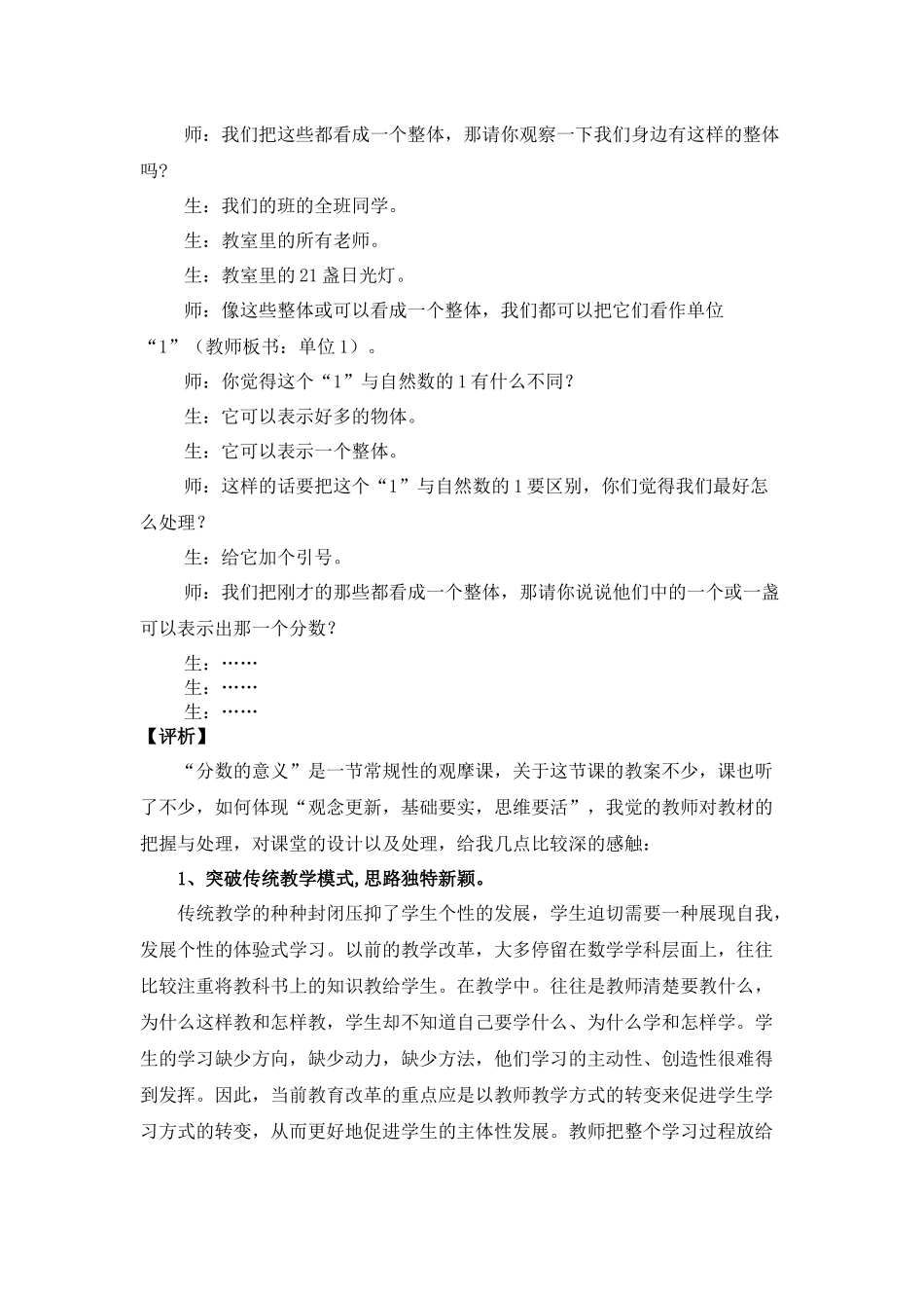 分数的意义　案例分析_第3页