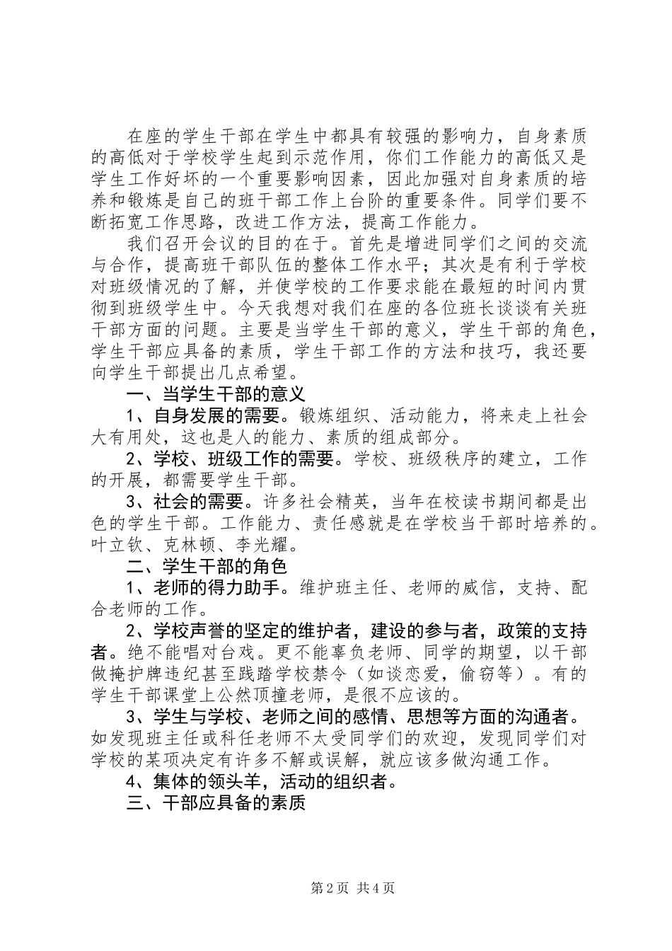 中学干部座谈会上的讲话_第2页