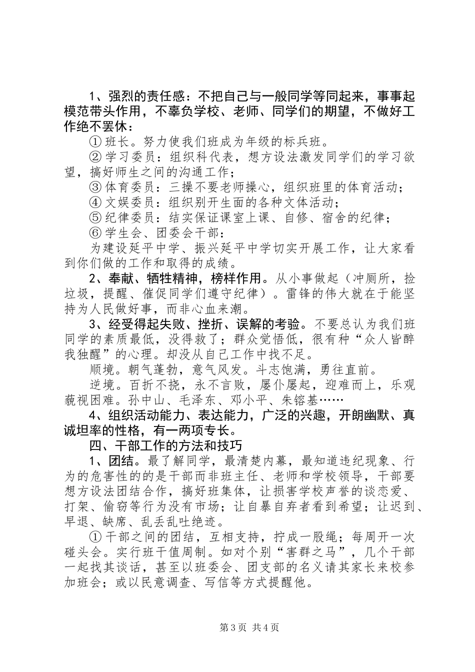 中学干部座谈会上的讲话_第3页