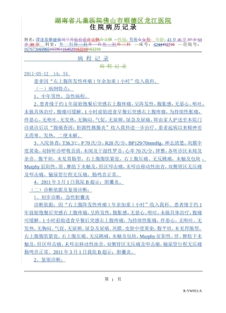 首记(胆总管结石)