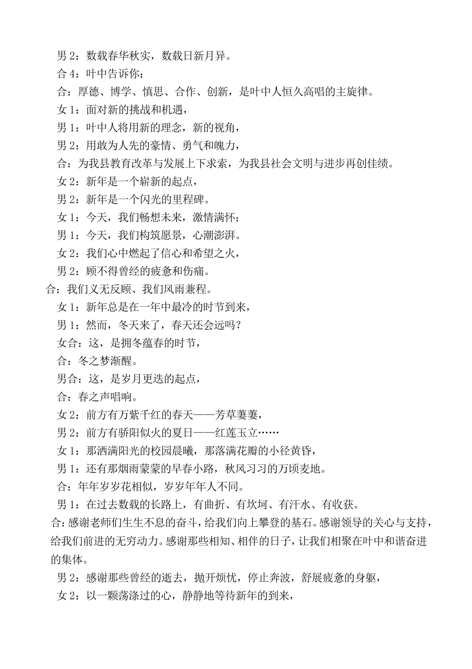 朗诵稿MicrosoftWord文档_第2页