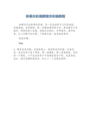 秋英水彩画教程水彩画教程