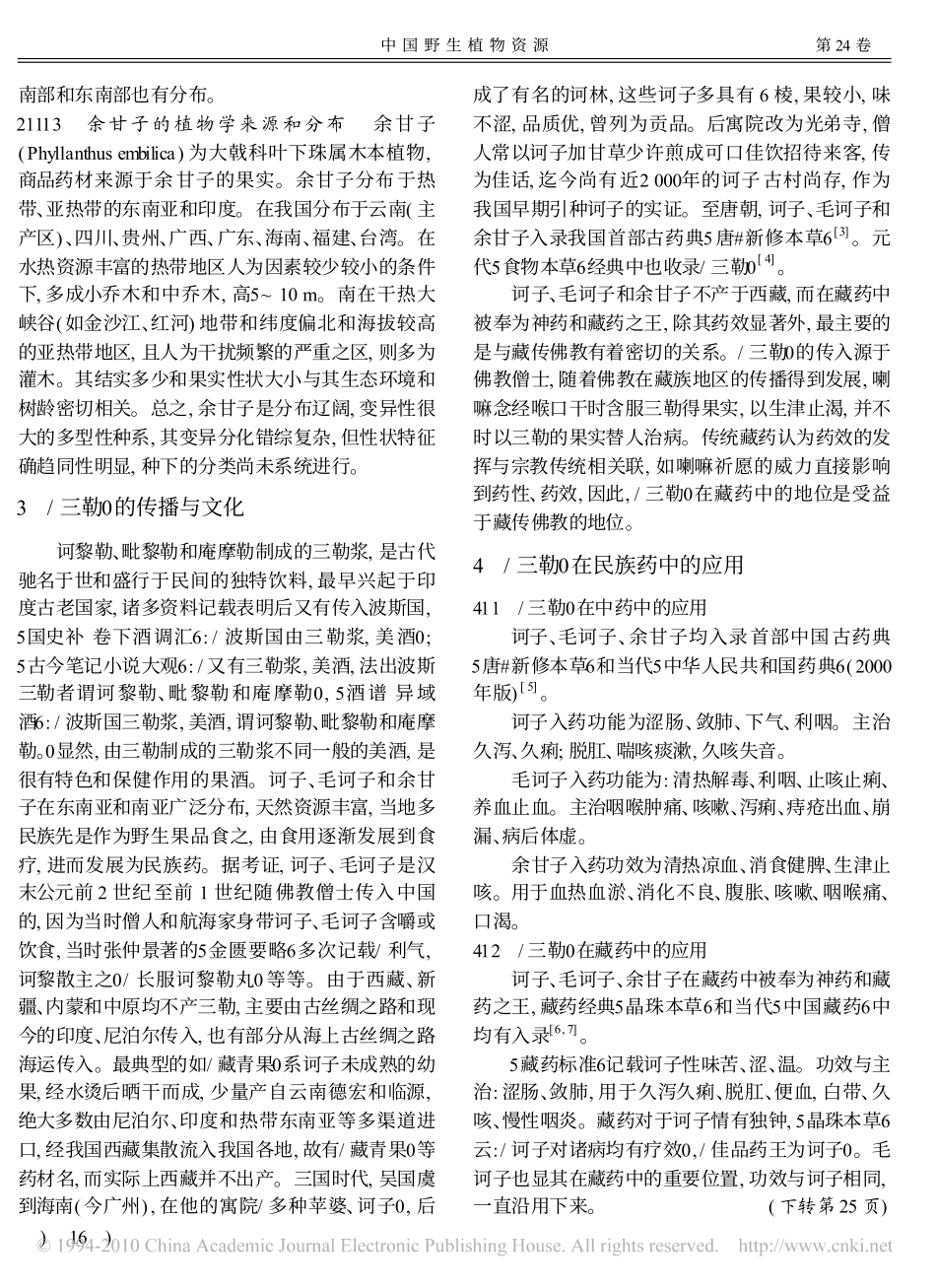 三勒浆的溯源_第2页