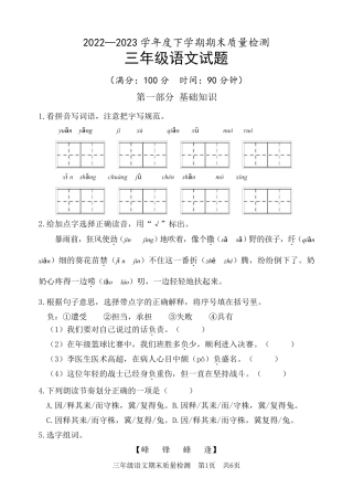 人教部编版2022-2023学年三年级语文下册期末测试题含答案 
