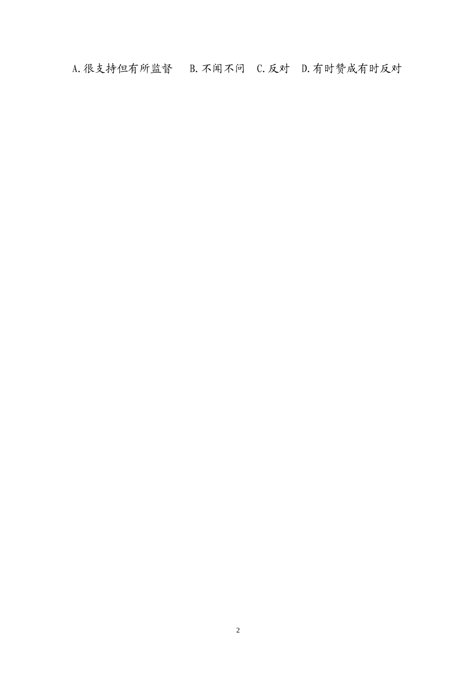 初中生阅读调查问卷_第2页