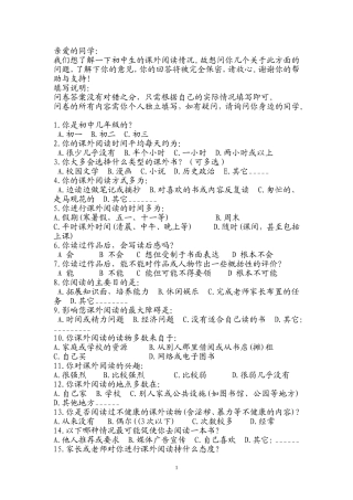 初中生阅读调查问卷