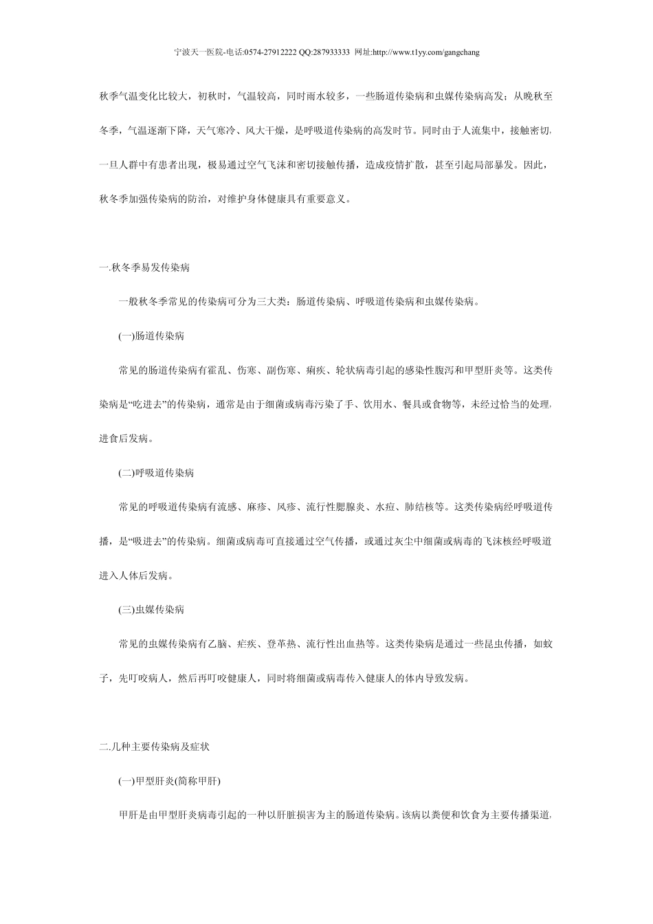 秋冬季传染病预防11_第1页