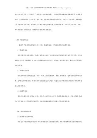 秋冬季传染病预防11