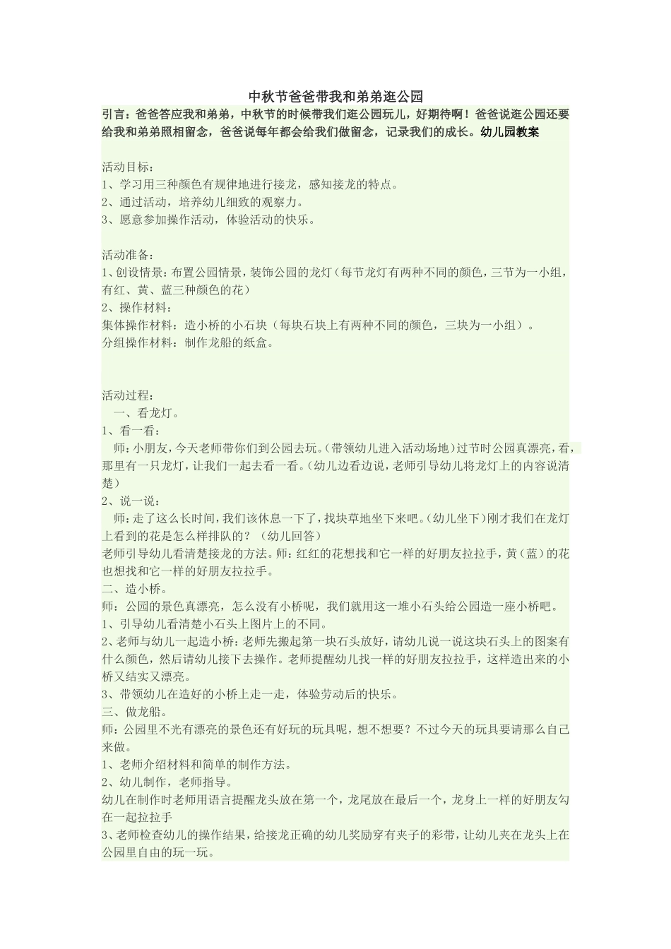 中秋节爸爸带我和弟弟逛公园_第1页