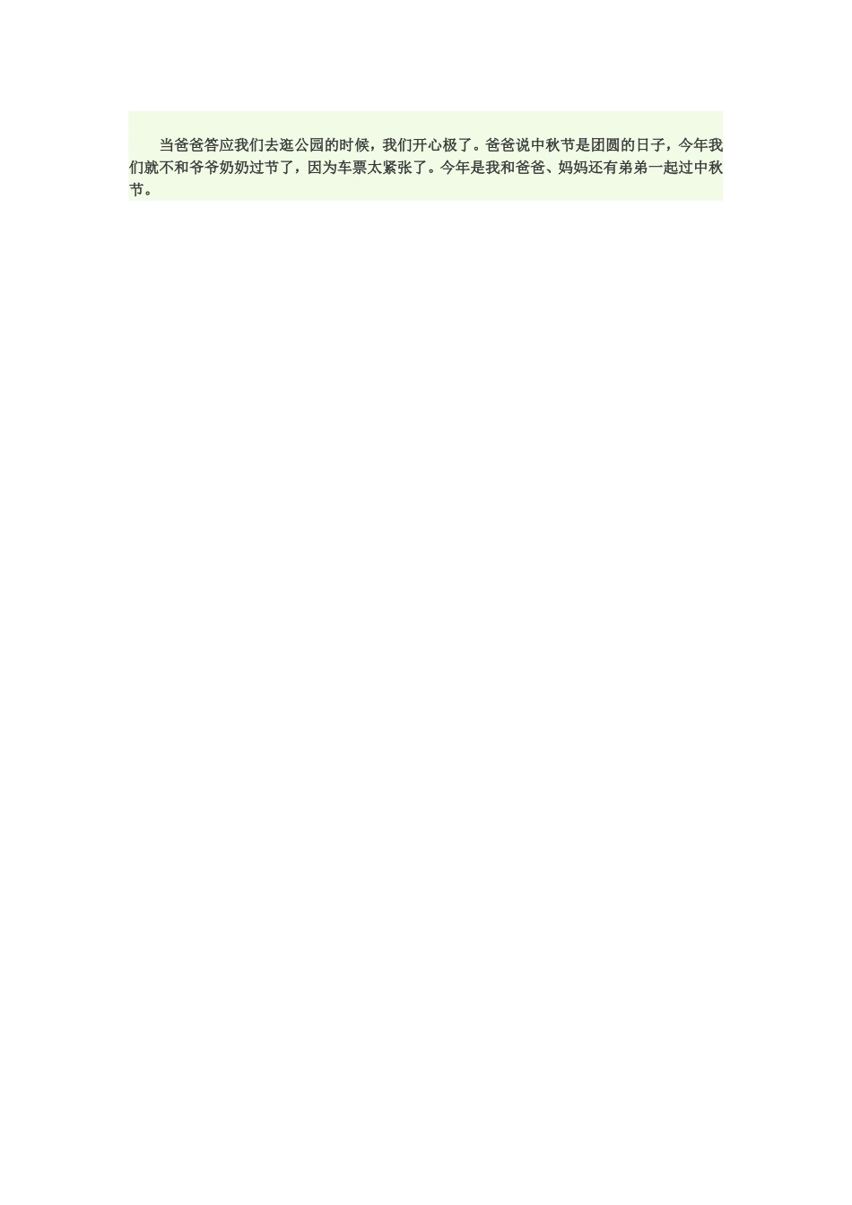 中秋节爸爸带我和弟弟逛公园_第2页