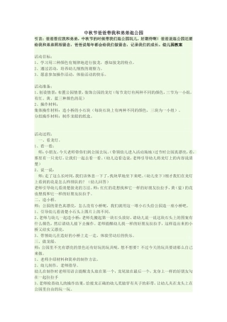 中秋节爸爸带我和弟弟逛公园