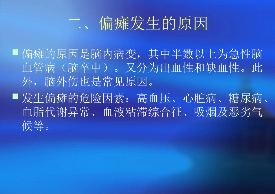 偏瘫康复训练_第3页