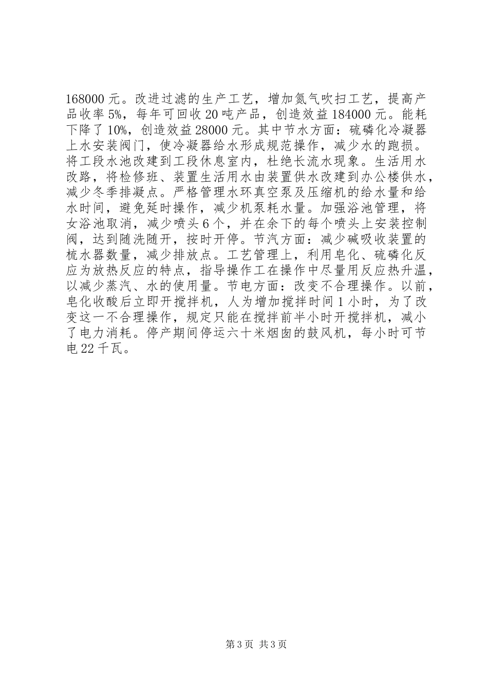 关于供销领导述职报告_第3页