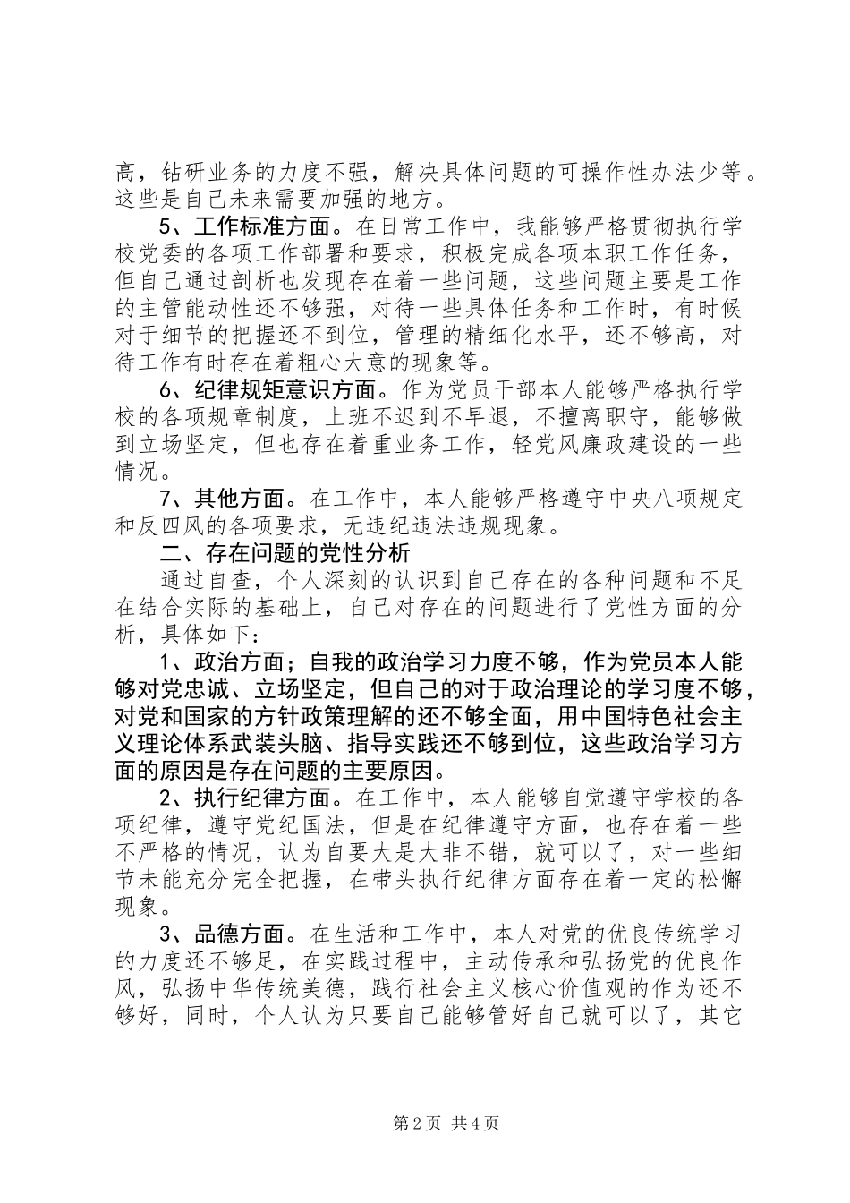 作风建设年个人发言材料_第2页