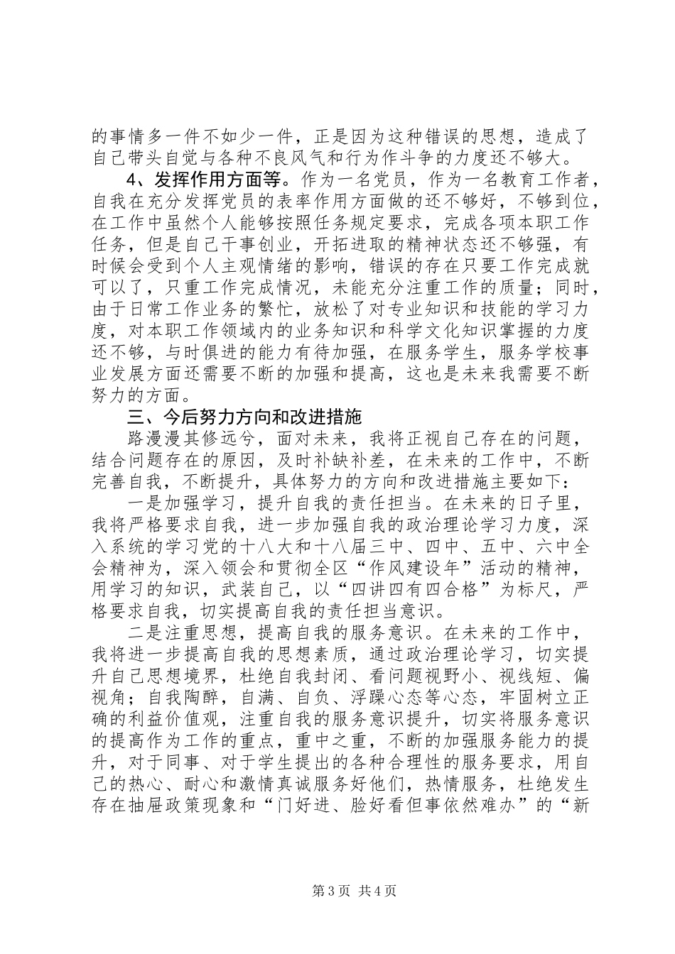 作风建设年个人发言材料_第3页