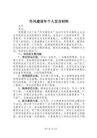 作风建设年个人发言材料