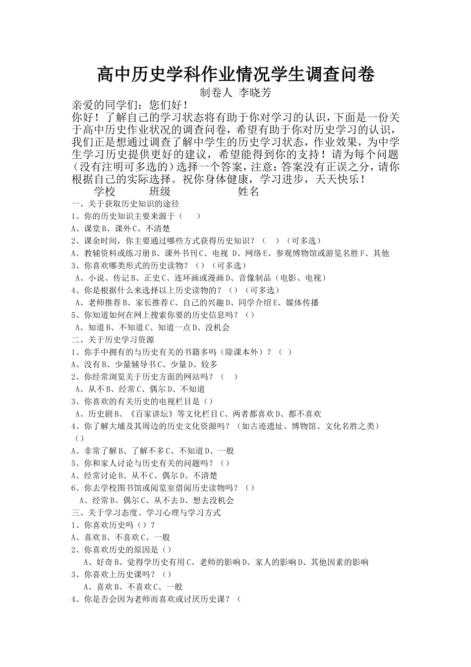 学生调查问卷 (5)_第1页
