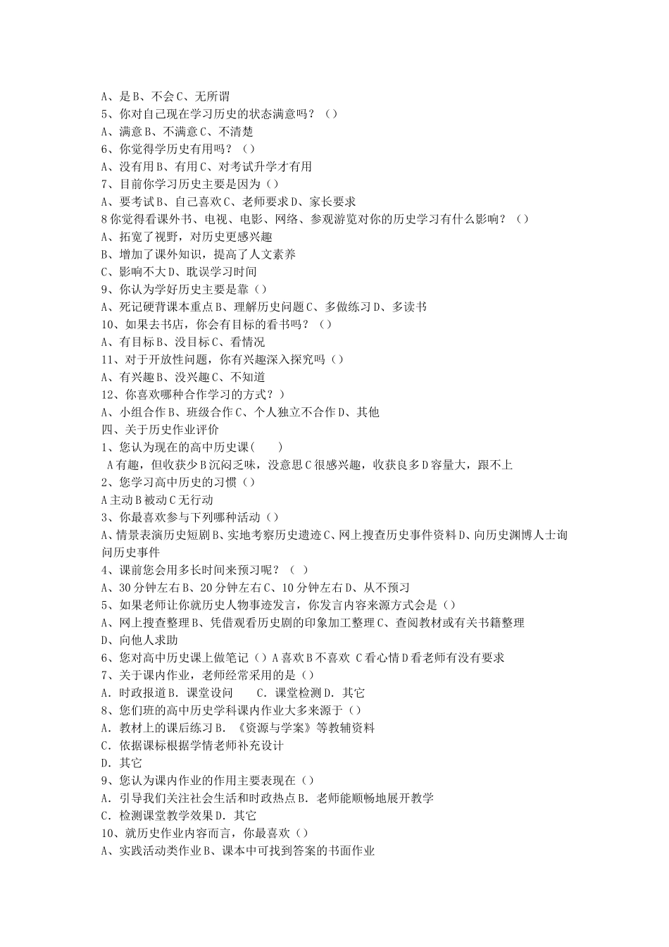学生调查问卷 (5)_第2页