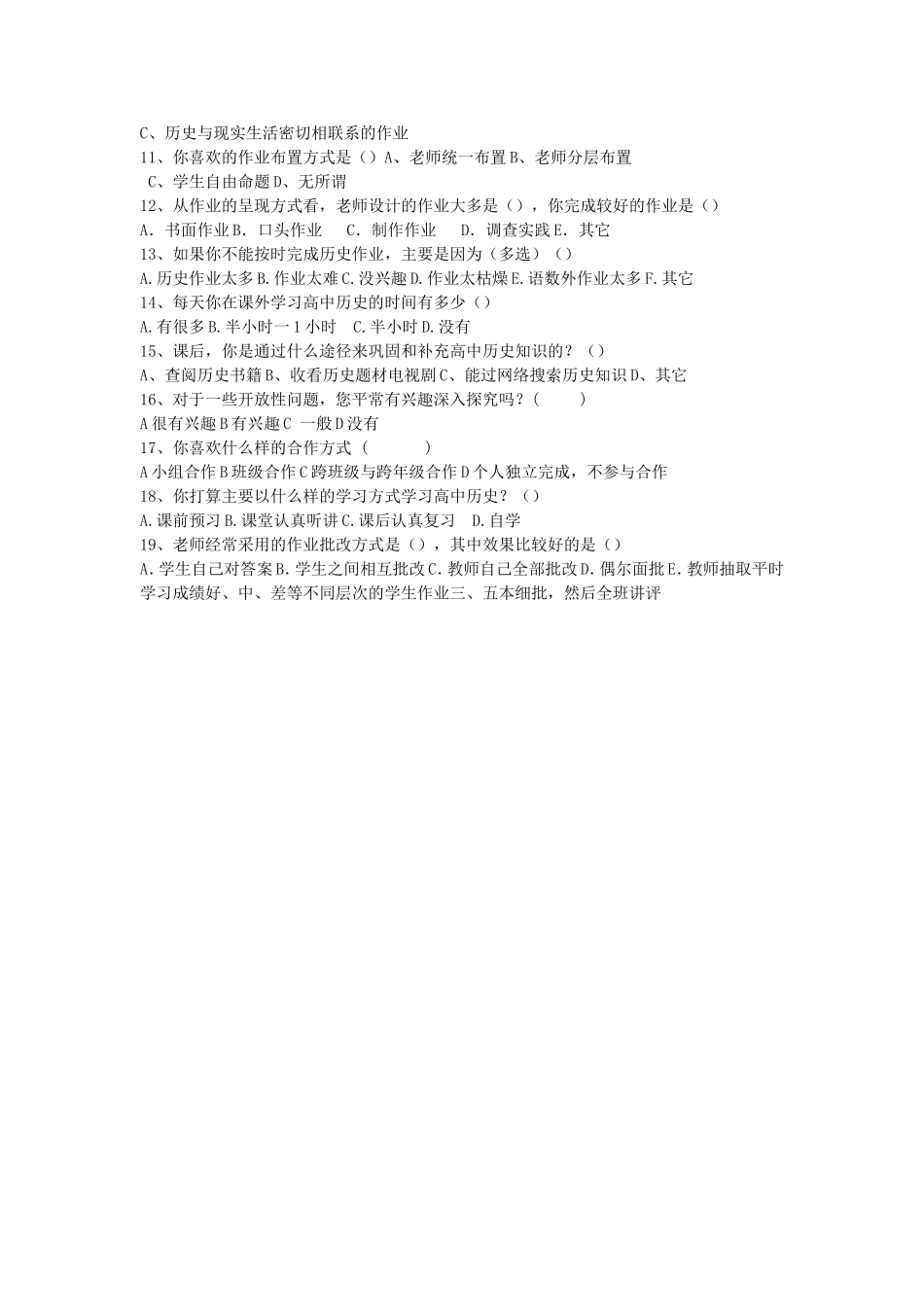 学生调查问卷 (5)_第3页