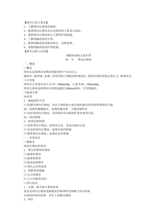 颅脑疾病病人的护理_外科护理学教案