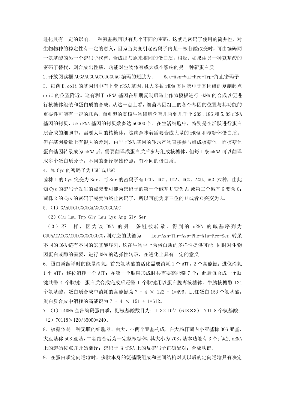 生物化学课后习题答案-第十三章xt13_第2页