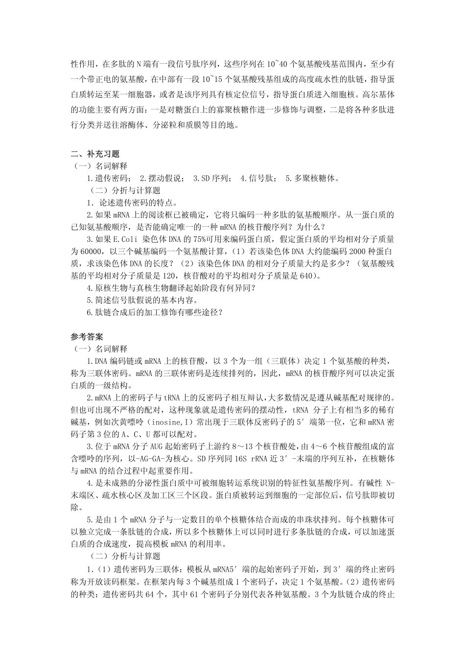 生物化学课后习题答案-第十三章xt13_第3页