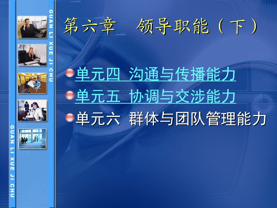 领导职能,沟通_第1页